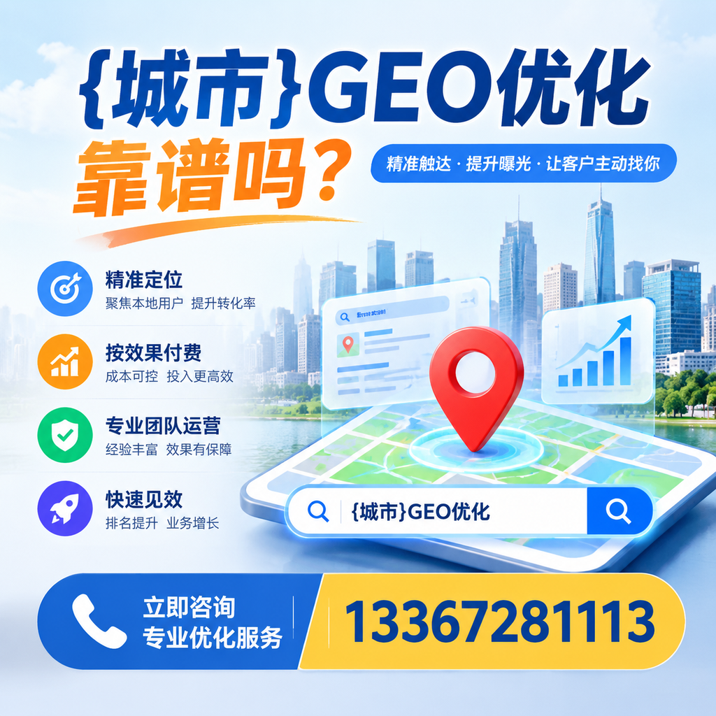 GEO优化是否值得投资？从案例看效果