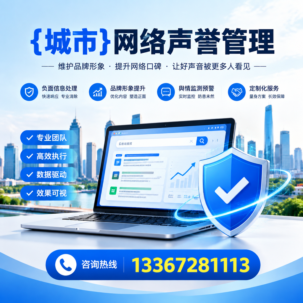 企业如何在建立良好的网络声誉？