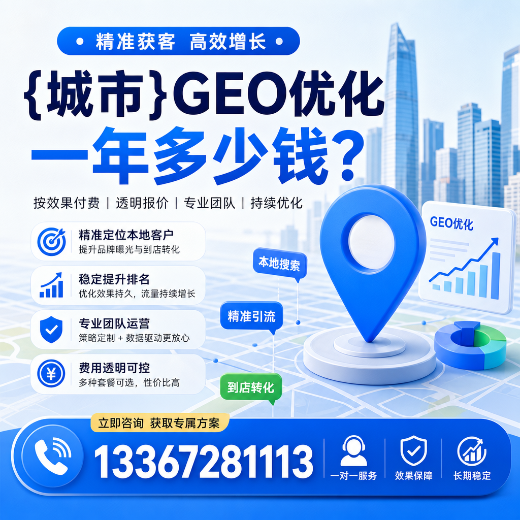 了解GEO优化的费用结构，避免误区