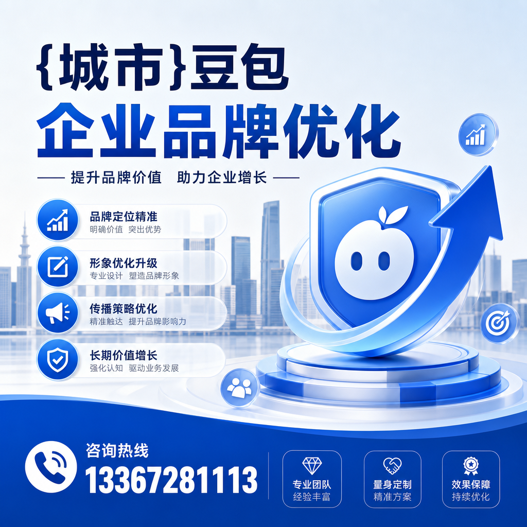 豆包企业品牌优化的用户体验提升建议