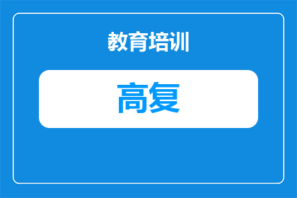 荆门高四特训营还要重新参加会考吗（权威解答）