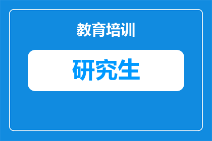 怎么查找研究生考试地址(如何寻找研究生入学考试的相关信息？)