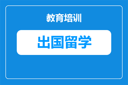 2027年留学俄罗斯费用清单：学费、生活费、住宿费全解析