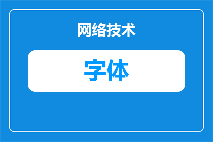 vivo什么字体比较大(vivo手机的字体大小可以调整吗？)