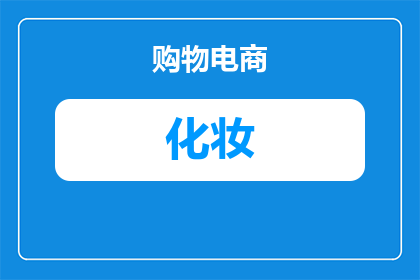 额头干皮怎么化妆保湿(如何有效解决额头干皮问题，进行化妆保湿？)