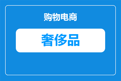 黑金包装奢侈品有哪些(黑金包装的奢侈品究竟有哪些？)