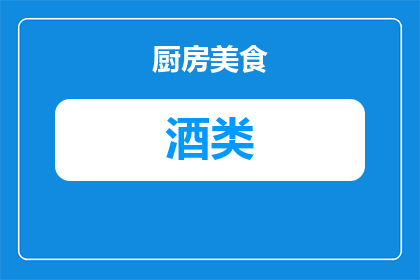 廉价白酒怎么选择品牌(如何挑选出性价比高的廉价白酒品牌？)