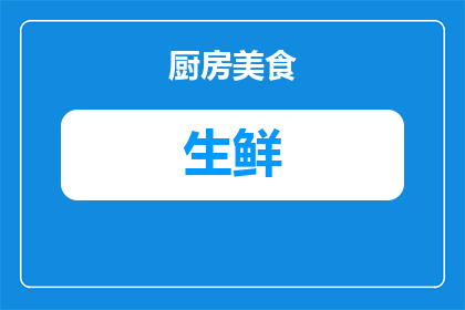超市生鲜设备怎么摆放