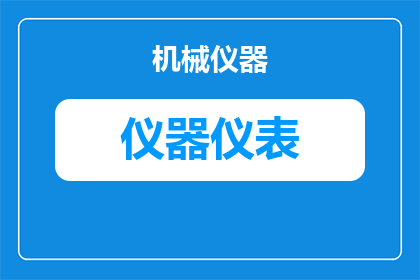 进口vs国产：三维/高温/显微/高速/DIC全场应变测量系统供应商清单与质量/售后/精度对比
