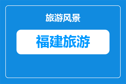 福州森林公园桃花观赏路线攻略(福州森林公园桃花观赏路线攻略是什么？)