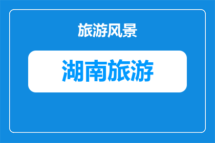 长沙洋湖湿地公园亲子观鸟大赛(长沙洋湖湿地公园亲子观鸟大赛：一场怎样的活动能吸引家庭参与？)