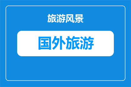 特立尼达和多巴哥西班牙港圣詹姆斯海滩攻略(特立尼达和多巴哥的西班牙港圣詹姆斯海滩，你准备好探索了吗？)