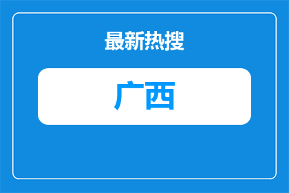 2026广西钦州浦北县开发投资集团有限公司招聘7人公告（第五批）