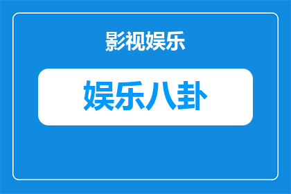 明星的私人飞机使用频率高不高