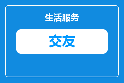 深圳坪山附近交友群有哪些(深圳坪山附近交友群有哪些？)